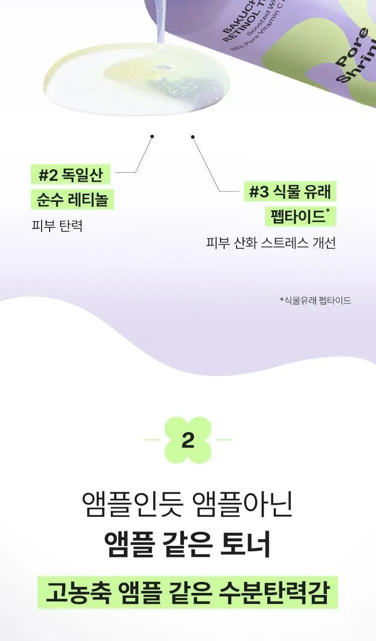 [모공부스터] 마몽드 포어 슈링커 바쿠치올 레티놀 토너 200ml 상세페이지 15